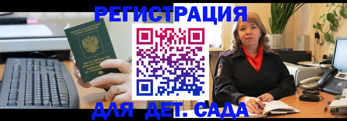 временная регистрация для всех в Лесозаводске