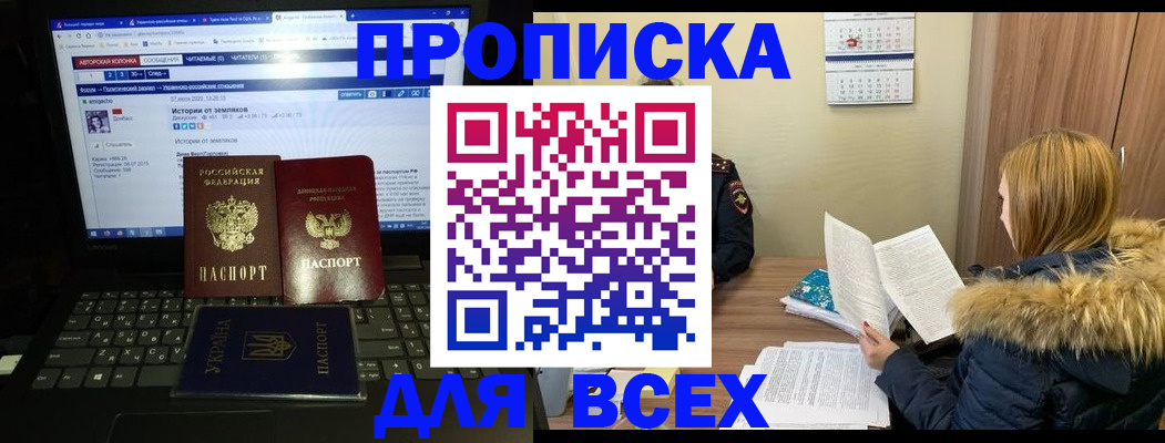 прописка для работы в Лесозаводске