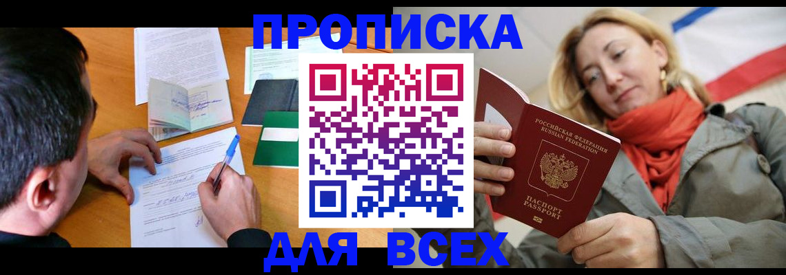 временная прописка в Лесозаводске