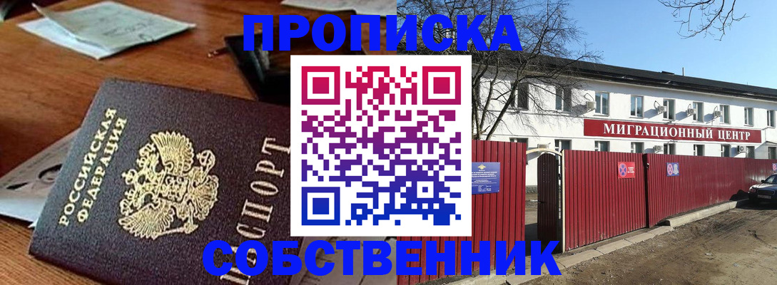 прописка регистрация в Лесозаводске